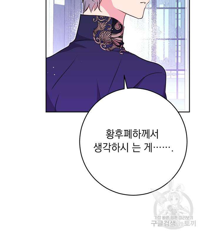 밤마다 남편이 바뀐다 14화 30