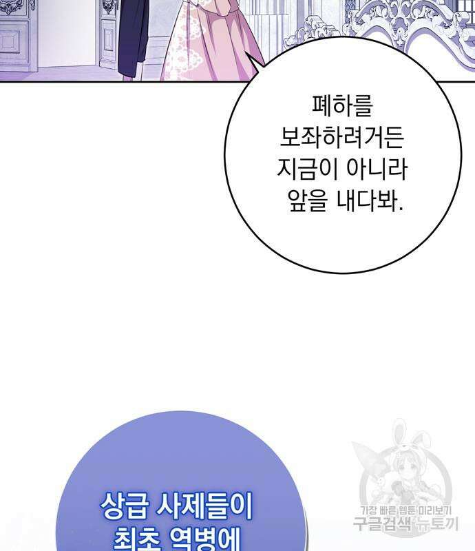 밤마다 남편이 바뀐다 14화 32