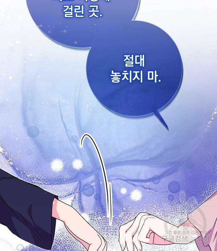밤마다 남편이 바뀐다 14화 33