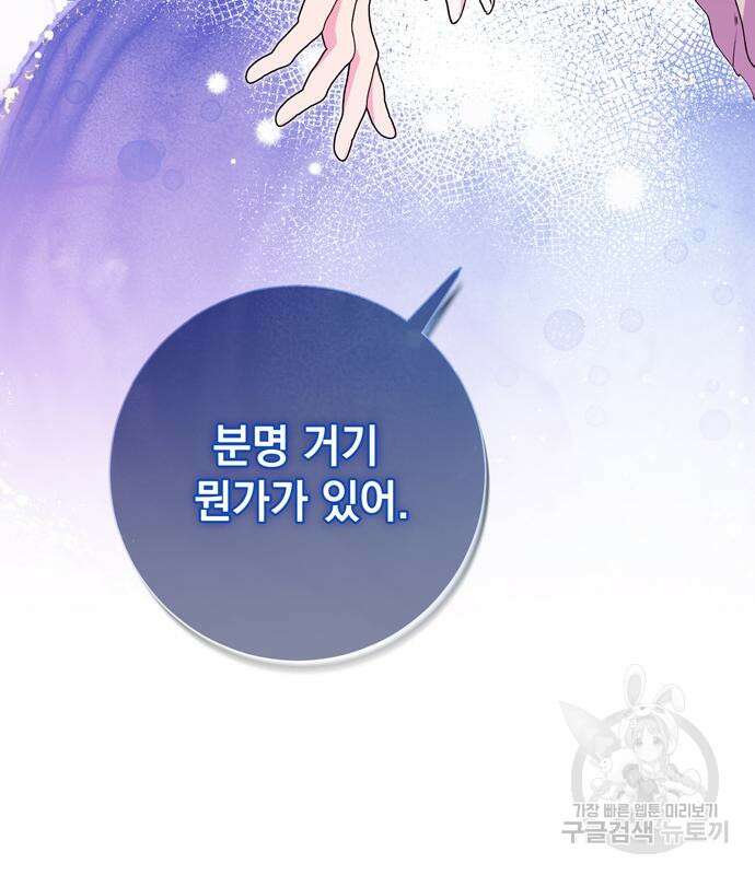 밤마다 남편이 바뀐다 14화 34