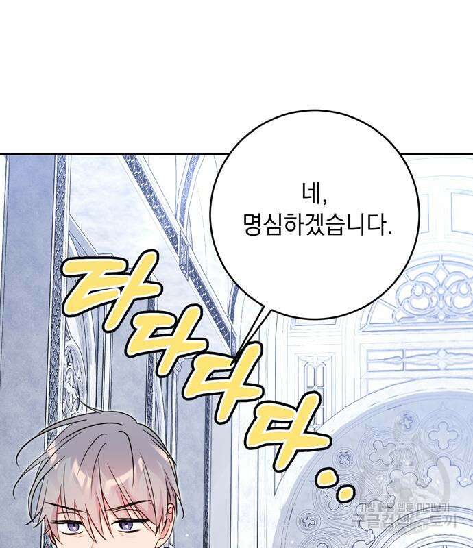 밤마다 남편이 바뀐다 14화 35