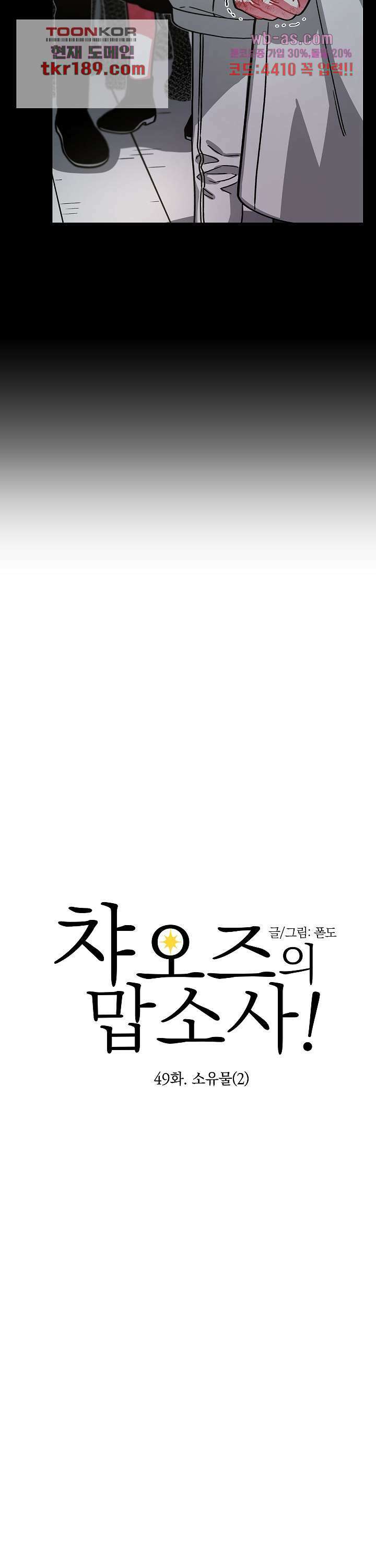 챠오즈의 맙소사 시즌2 6화 9