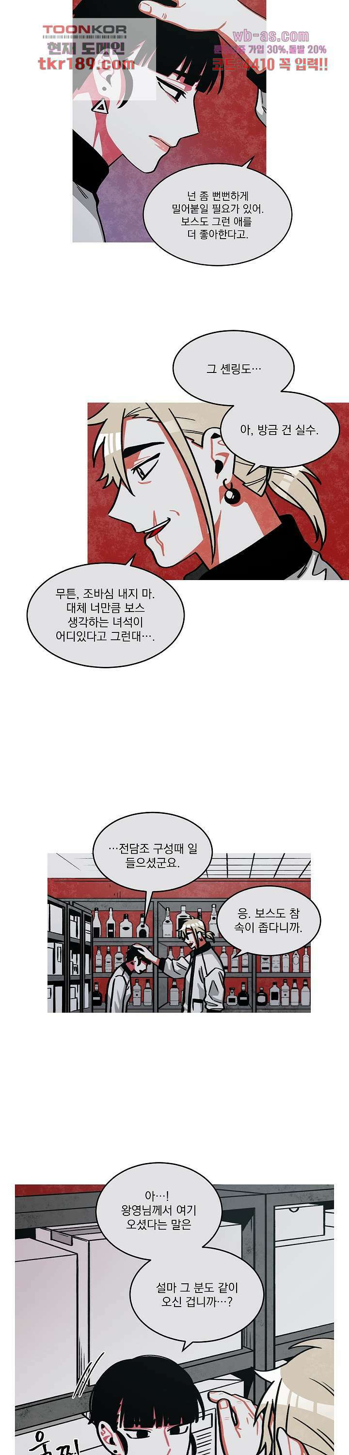 챠오즈의 맙소사 시즌2 6화 14