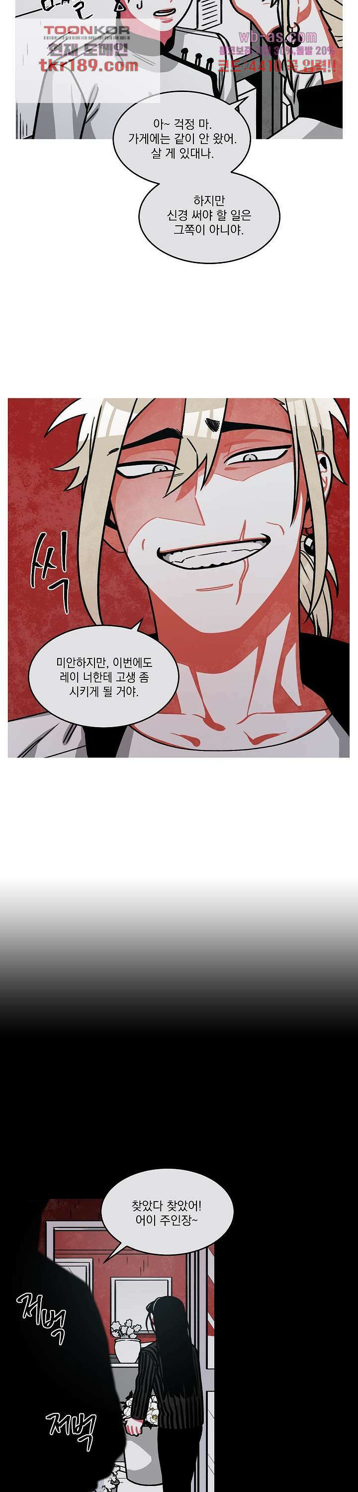 챠오즈의 맙소사 시즌2 6화 15