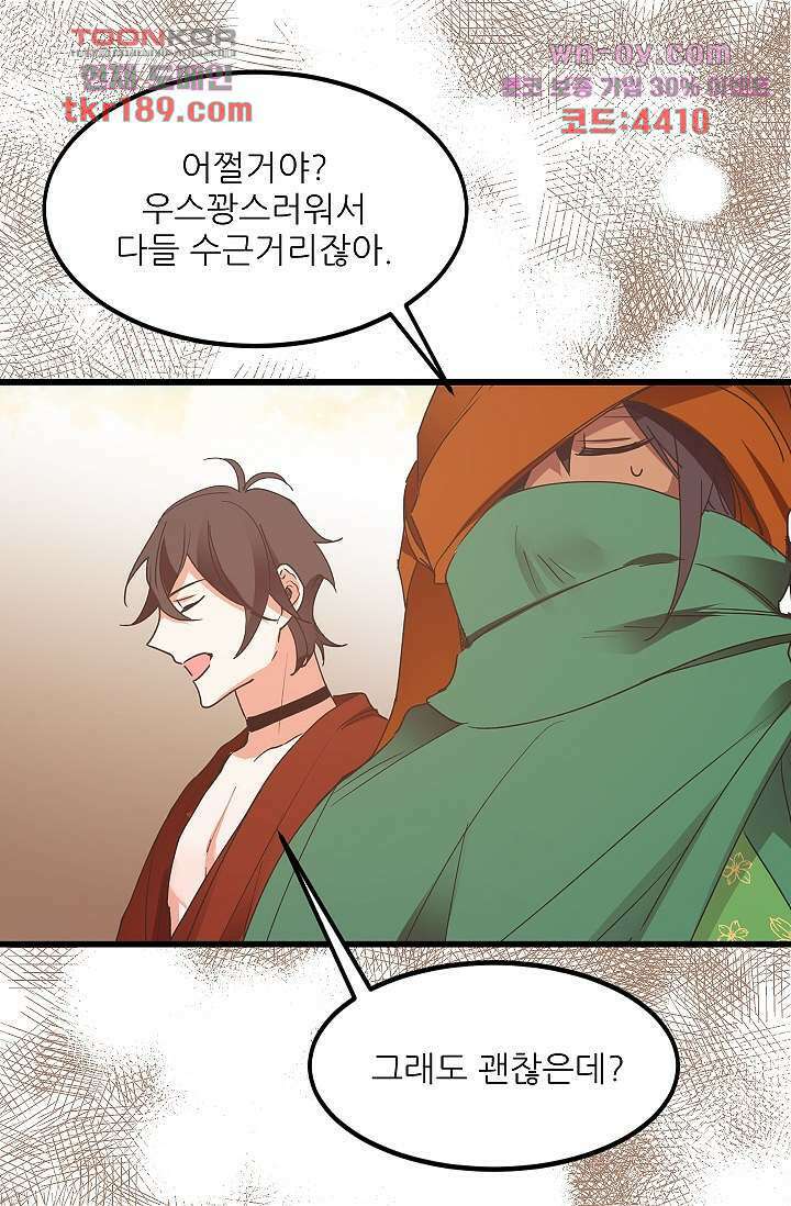 오! 나의 왕자님 34화 2