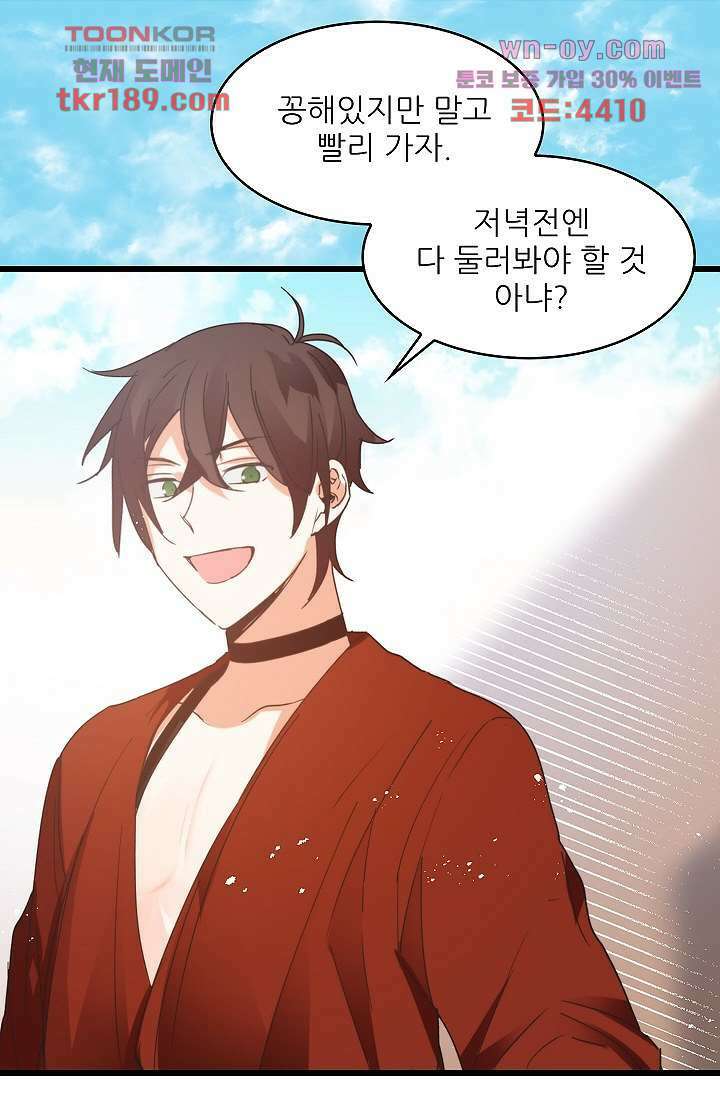 오! 나의 왕자님 34화 5