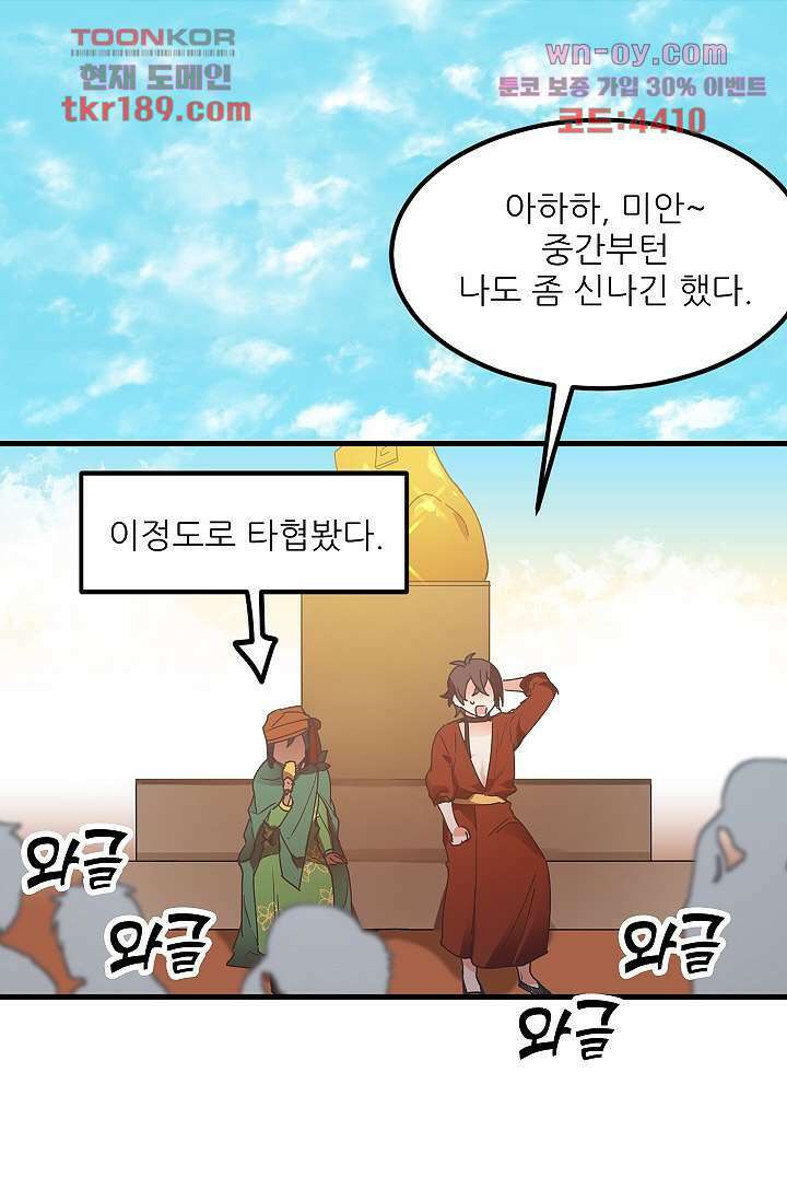 오! 나의 왕자님 34화 9