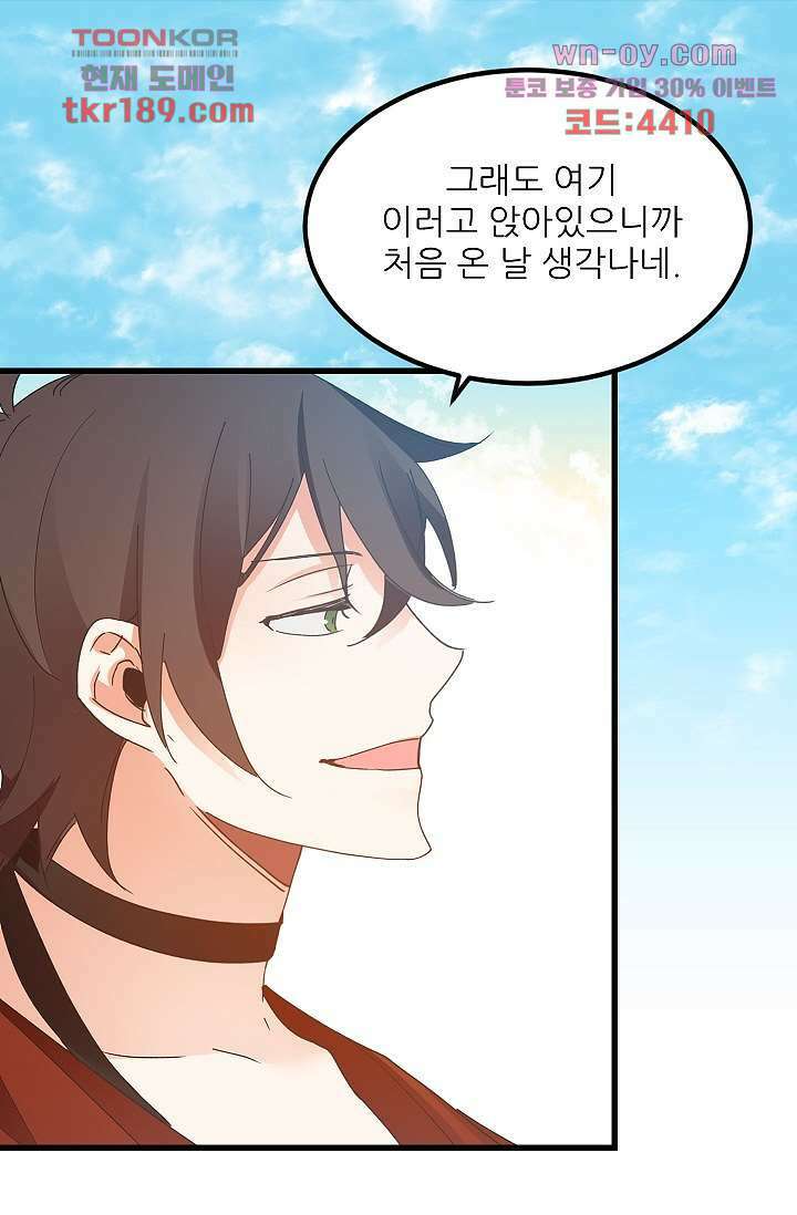 오! 나의 왕자님 34화 11