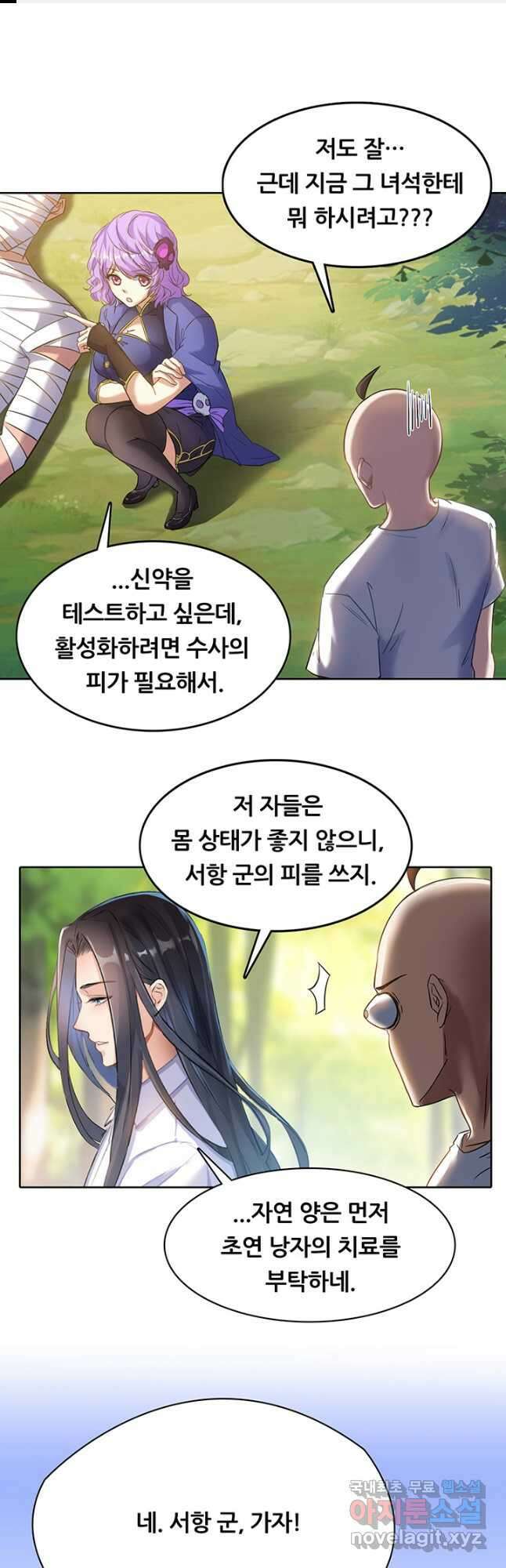 수진단톡방 187화 1