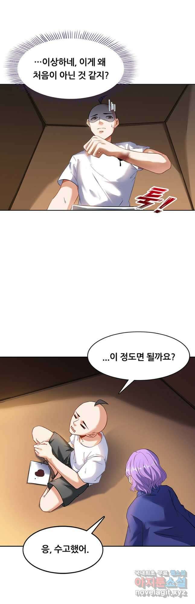 수진단톡방 187화 3