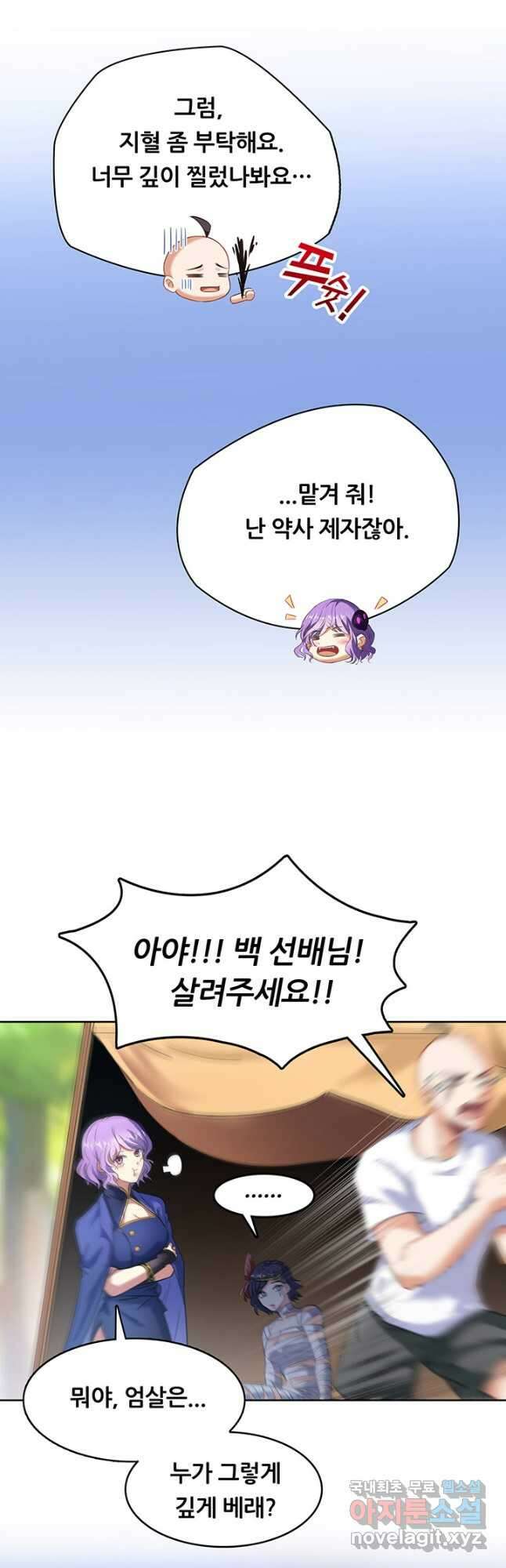 수진단톡방 187화 4