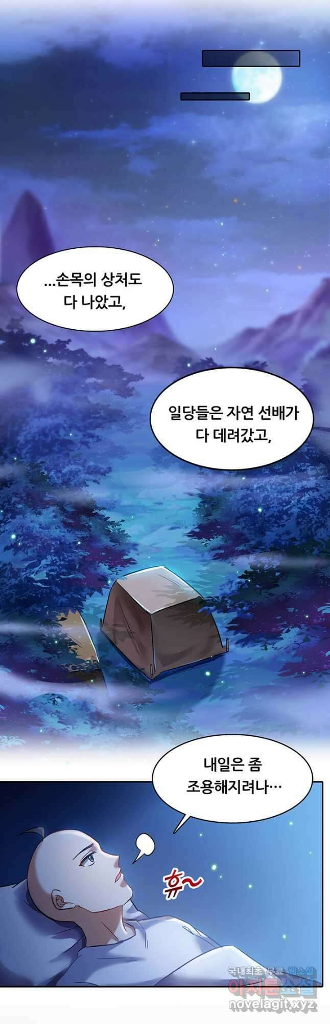 수진단톡방 187화 5