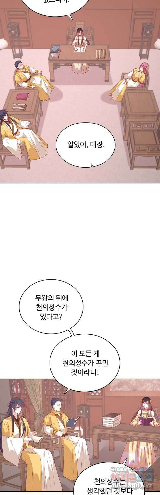 암흑 속에 피는 꽃 199화 2