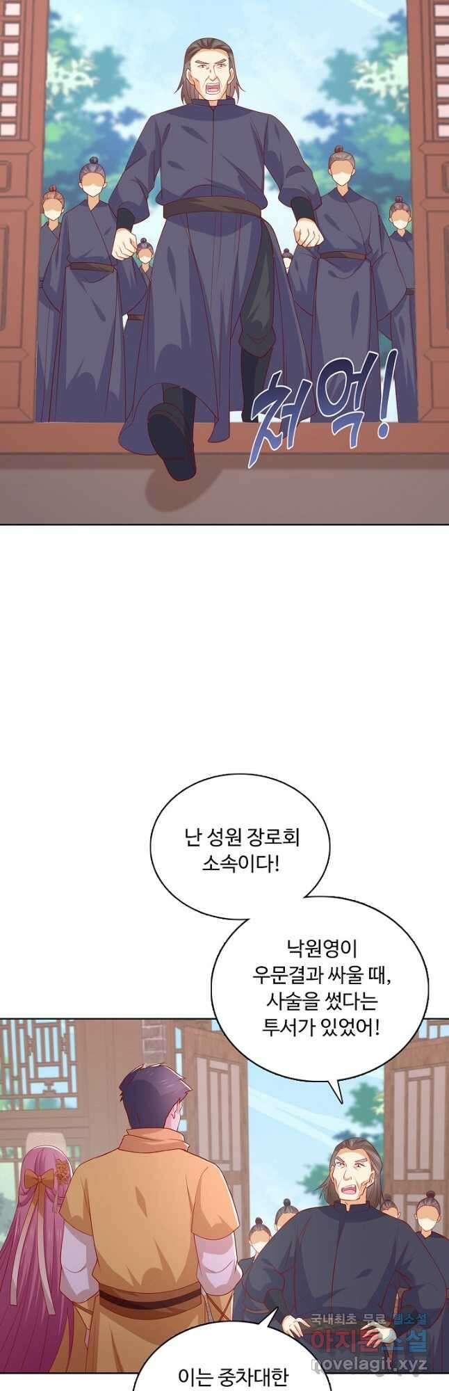 암흑 속에 피는 꽃 199화 5
