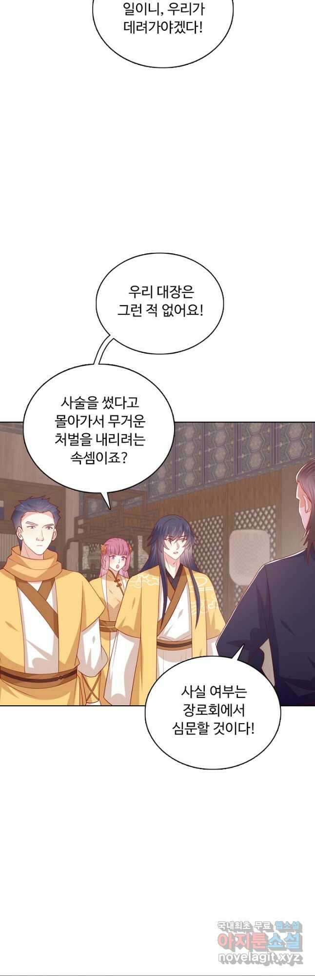 암흑 속에 피는 꽃 199화 6