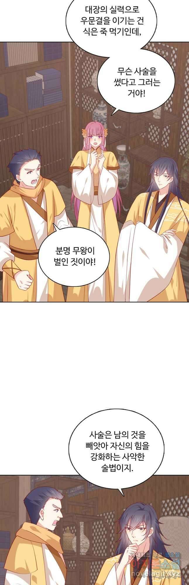암흑 속에 피는 꽃 199화 9