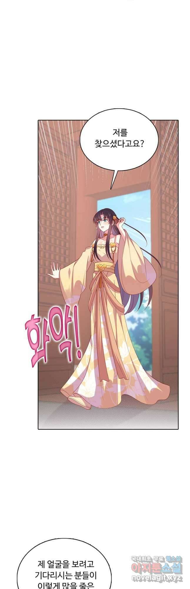 암흑 속에 피는 꽃 199화 19