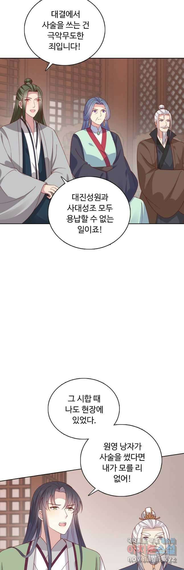 암흑 속에 피는 꽃 199화 26