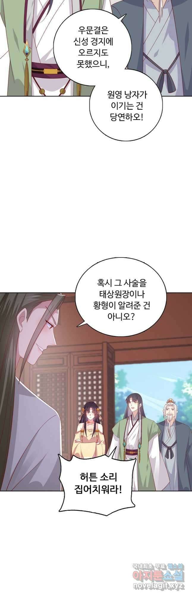 암흑 속에 피는 꽃 199화 27