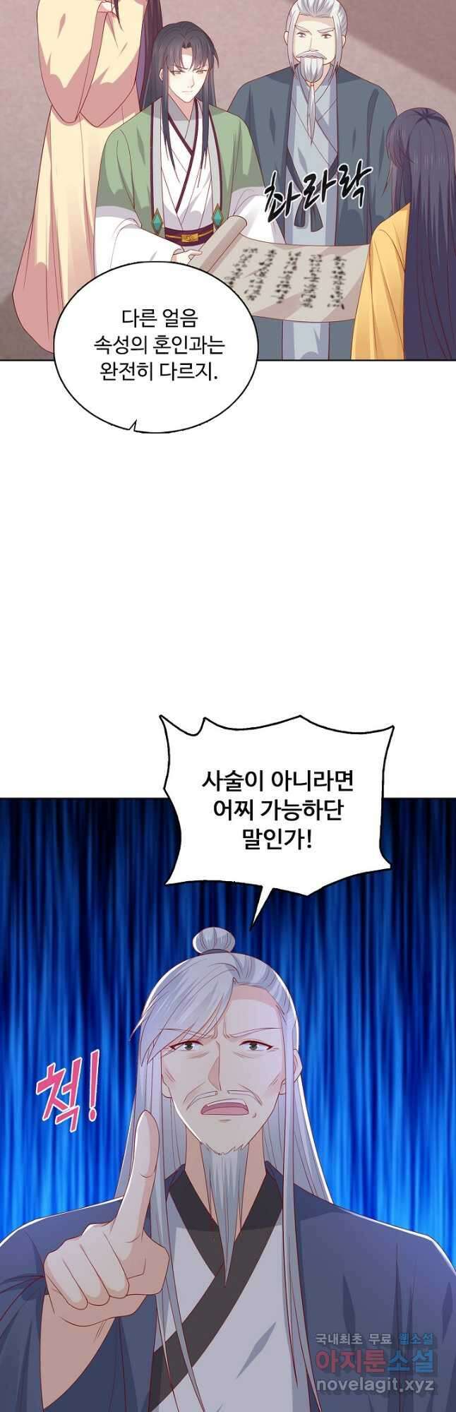 암흑 속에 피는 꽃 199화 29