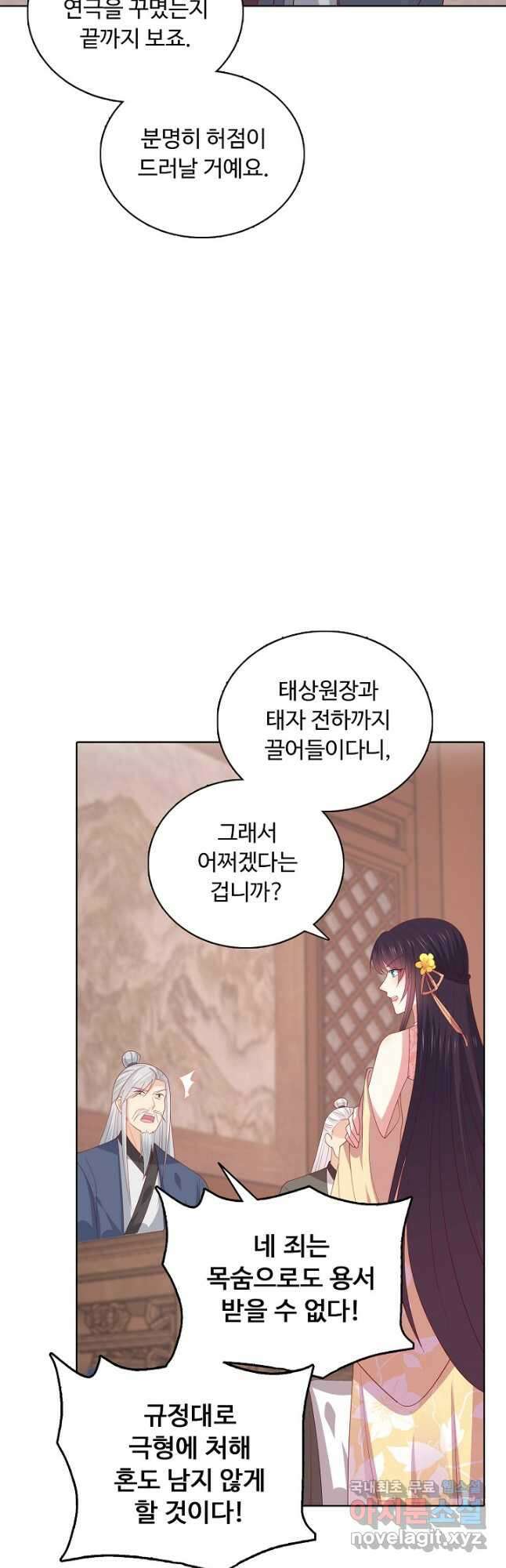 암흑 속에 피는 꽃 199화 39