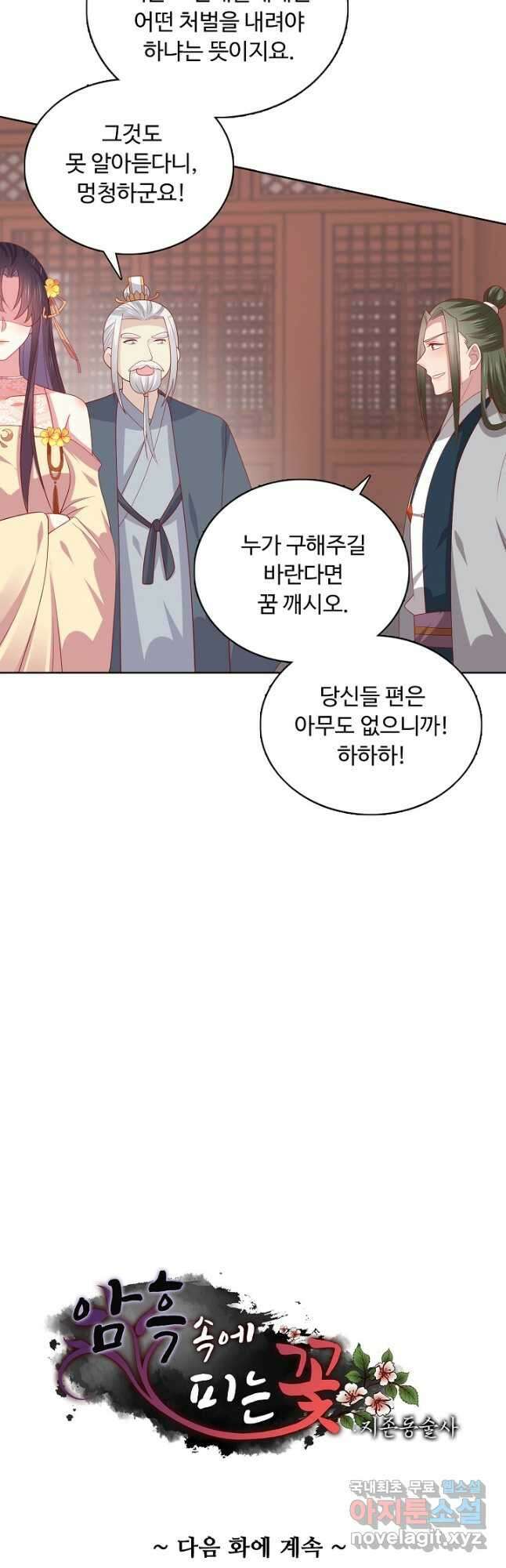 암흑 속에 피는 꽃 199화 41