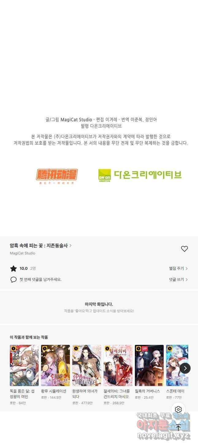 암흑 속에 피는 꽃 199화 42