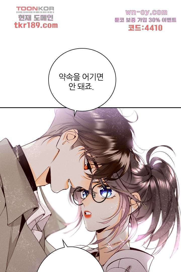 단짠단짠 내남친 13화 1