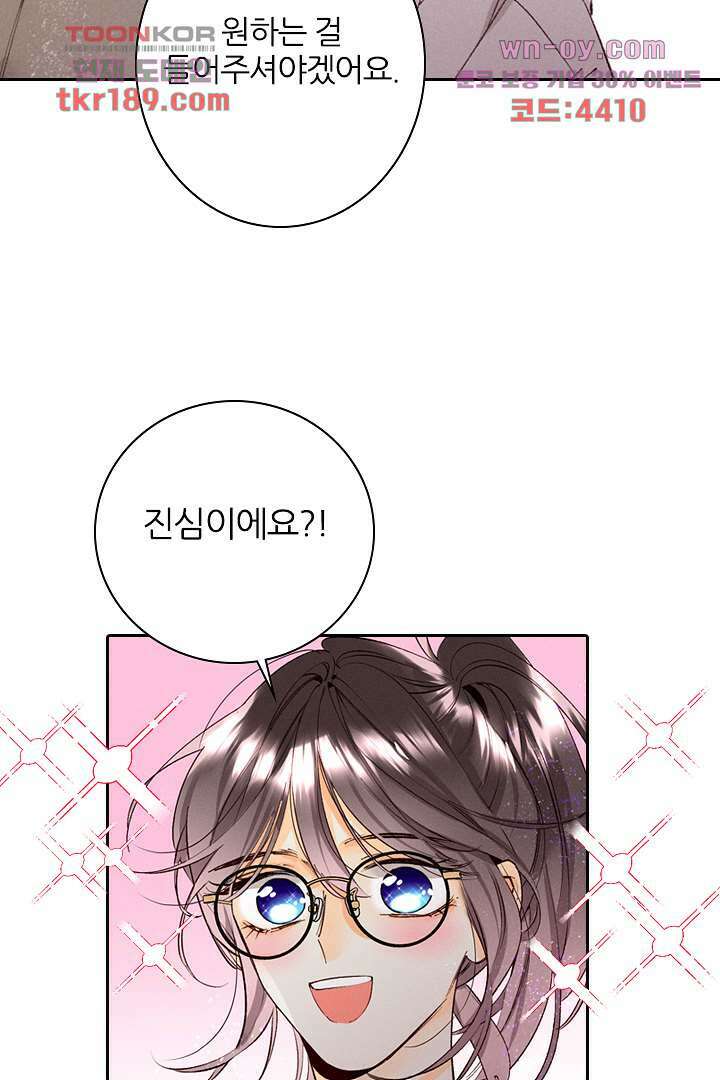 단짠단짠 내남친 13화 2