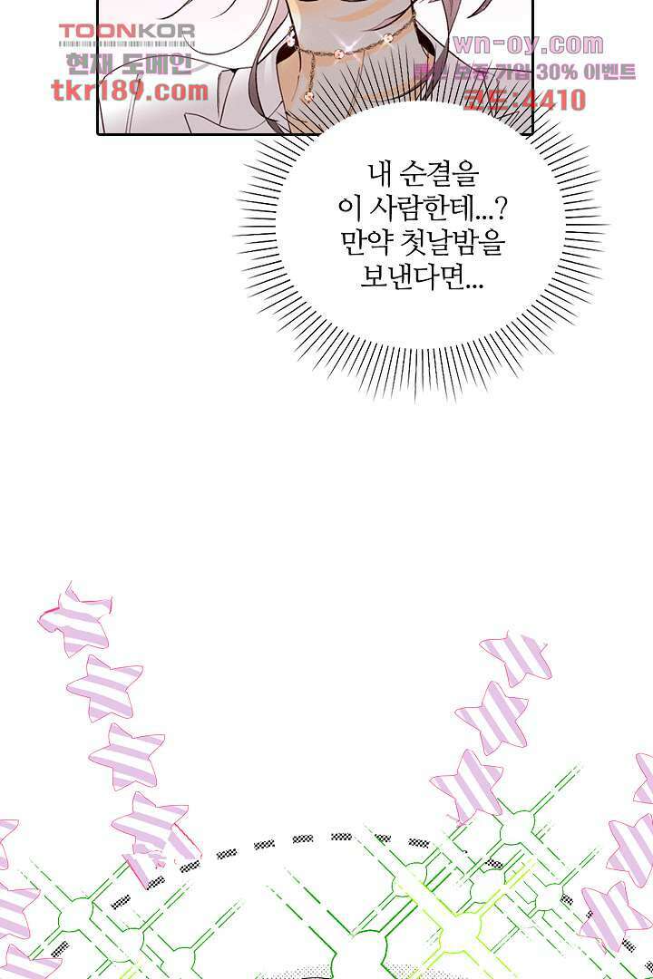 단짠단짠 내남친 13화 3