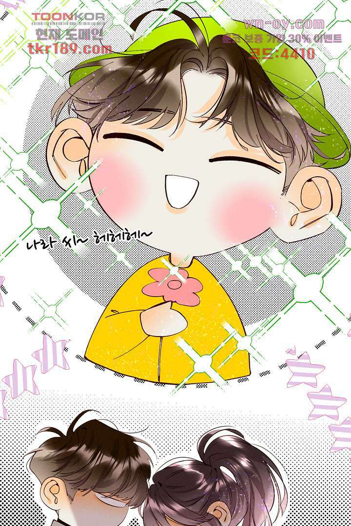 단짠단짠 내남친 13화 4