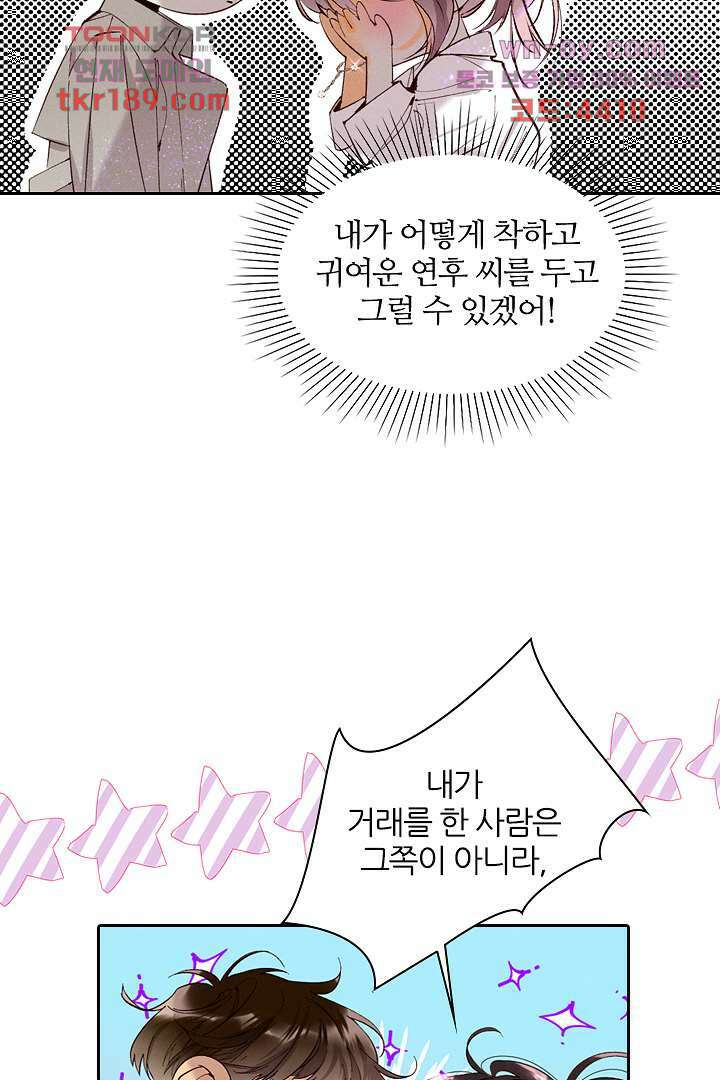 단짠단짠 내남친 13화 5