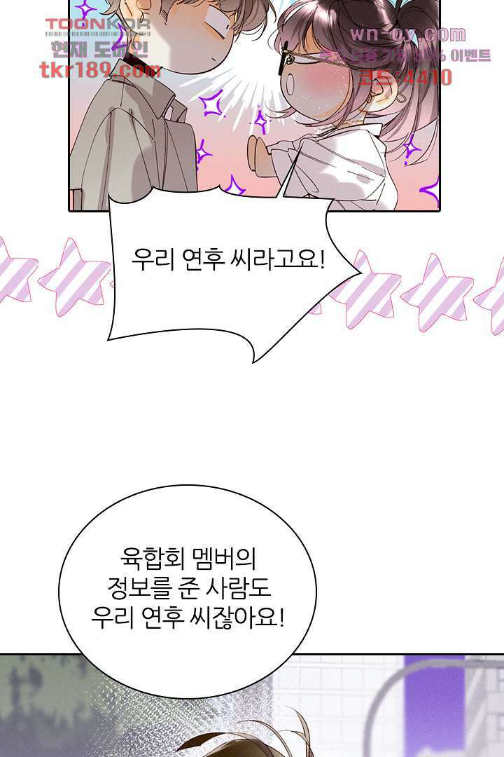 단짠단짠 내남친 13화 6
