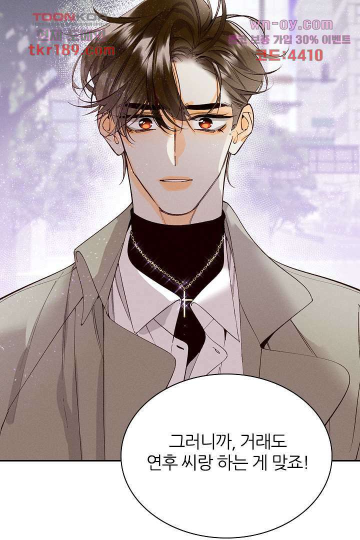 단짠단짠 내남친 13화 7