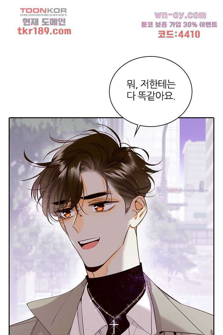 단짠단짠 내남친 13화 8