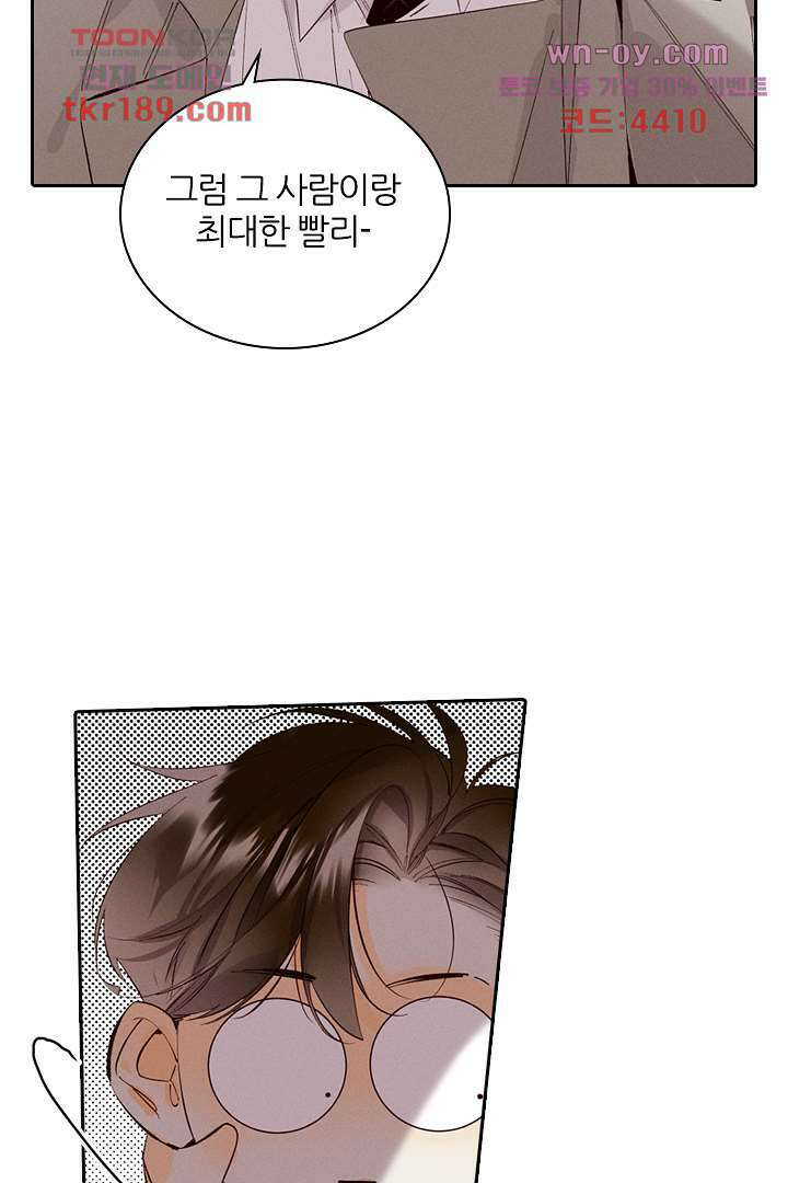 단짠단짠 내남친 13화 9