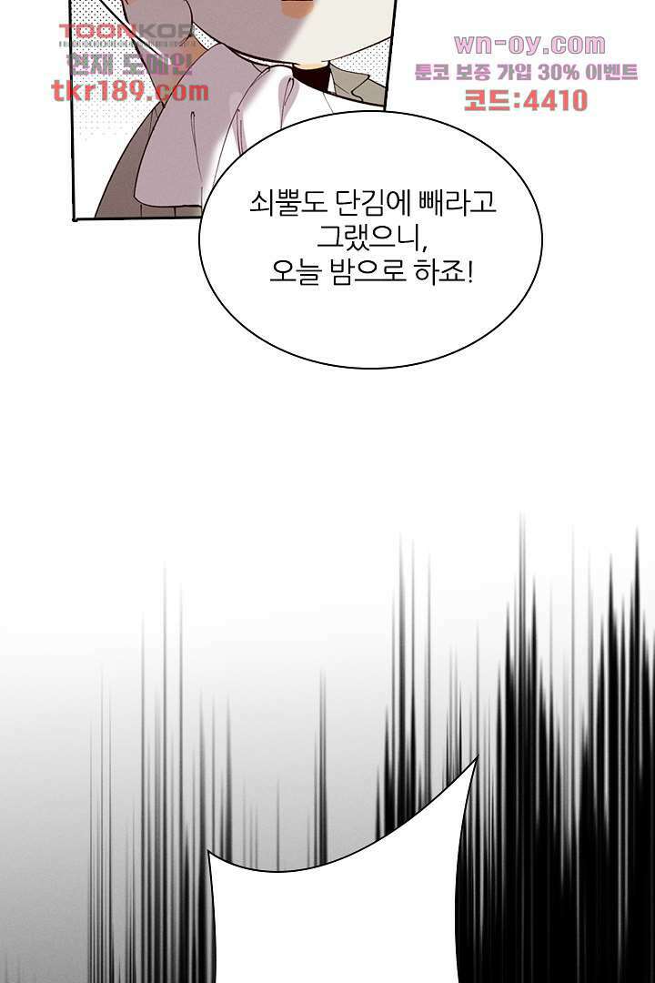 단짠단짠 내남친 13화 10