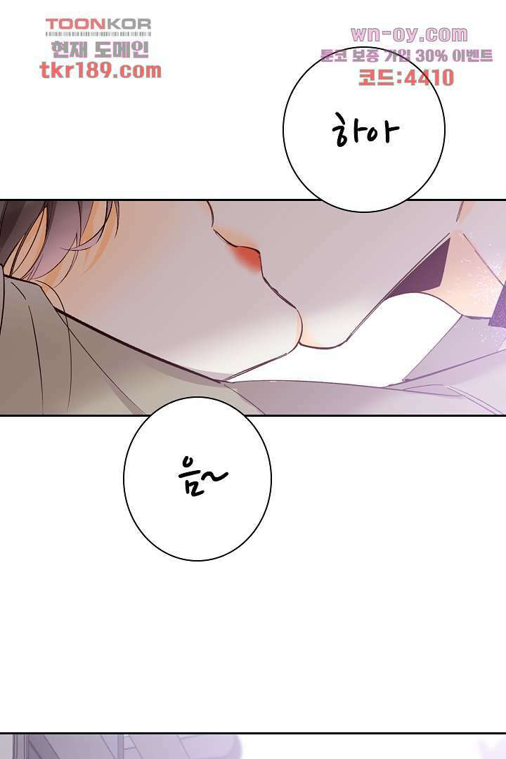 단짠단짠 내남친 13화 14