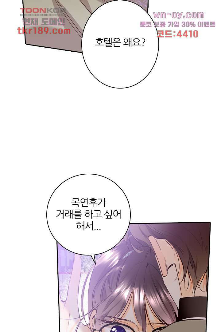 단짠단짠 내남친 13화 18