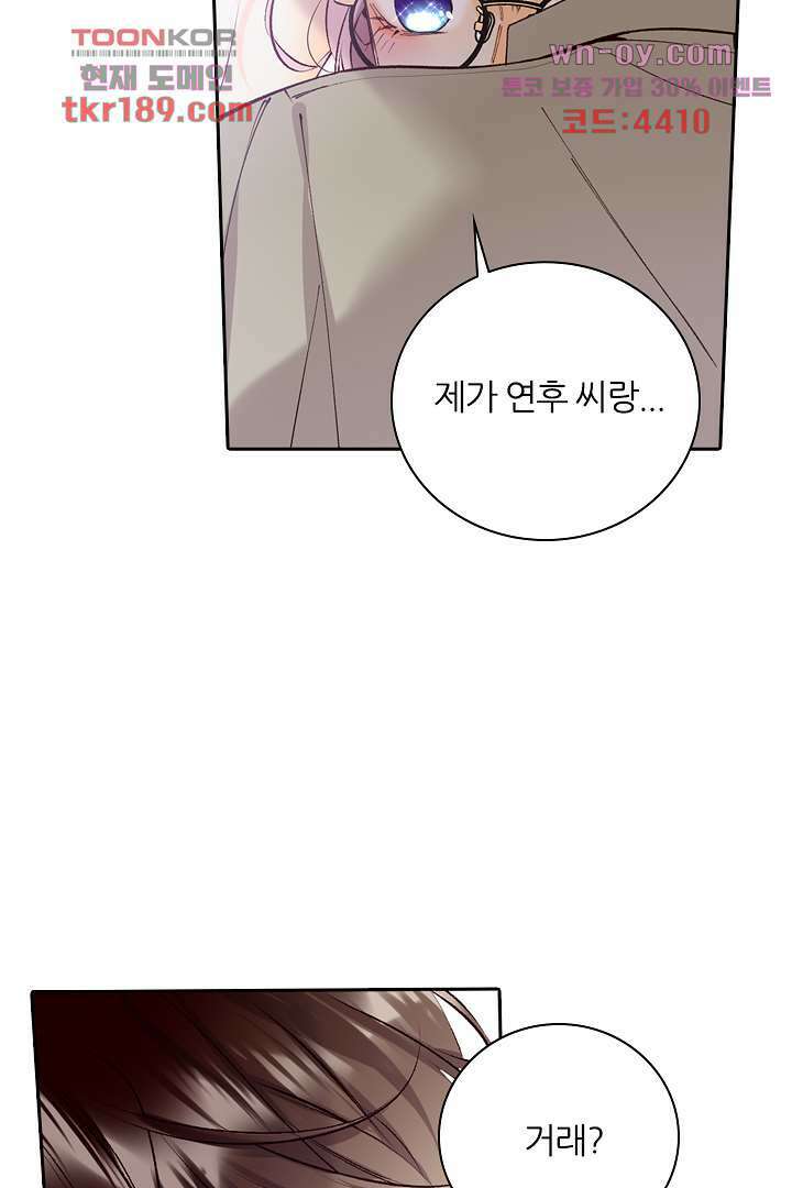 단짠단짠 내남친 13화 19