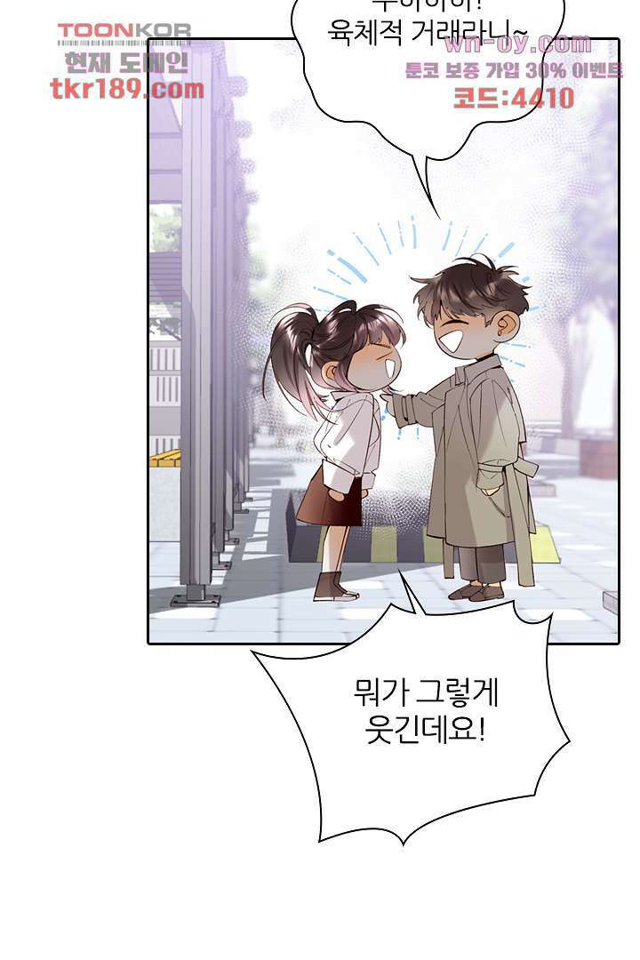 단짠단짠 내남친 13화 22