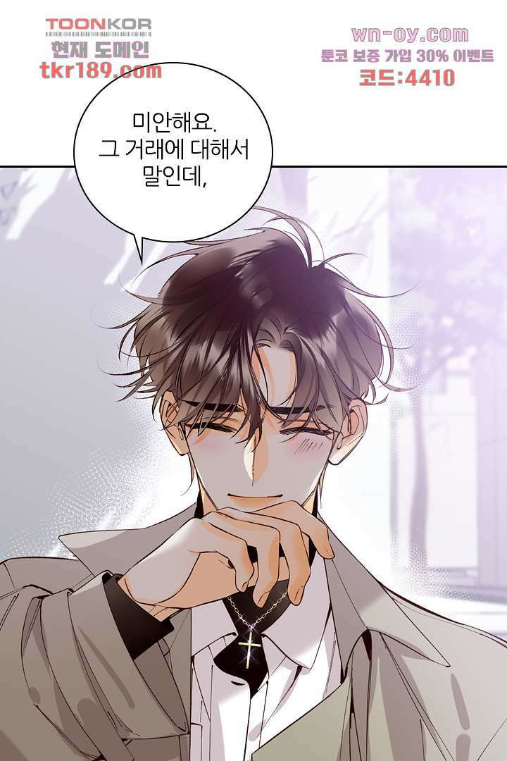 단짠단짠 내남친 13화 23