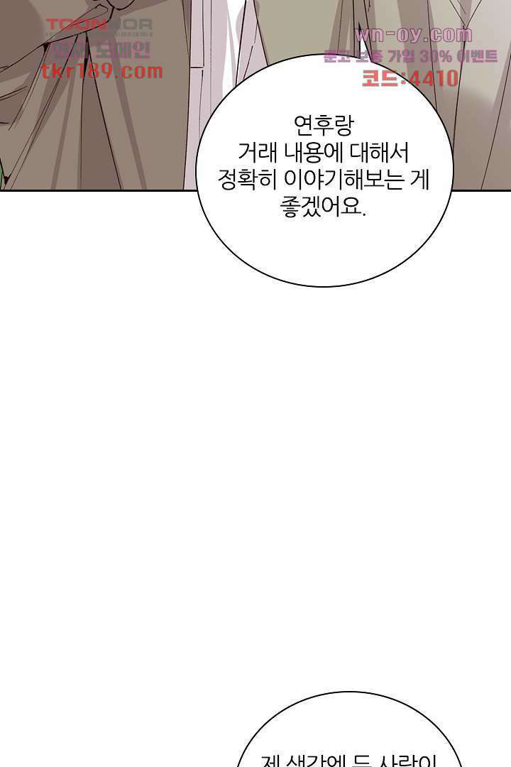 단짠단짠 내남친 13화 24