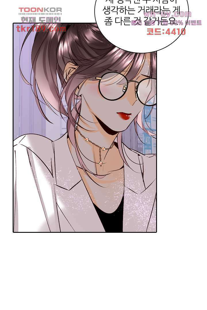 단짠단짠 내남친 13화 25