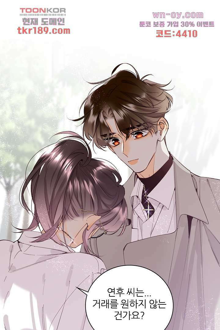 단짠단짠 내남친 13화 26