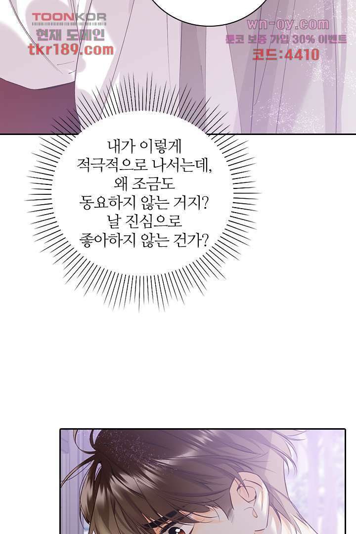 단짠단짠 내남친 13화 27