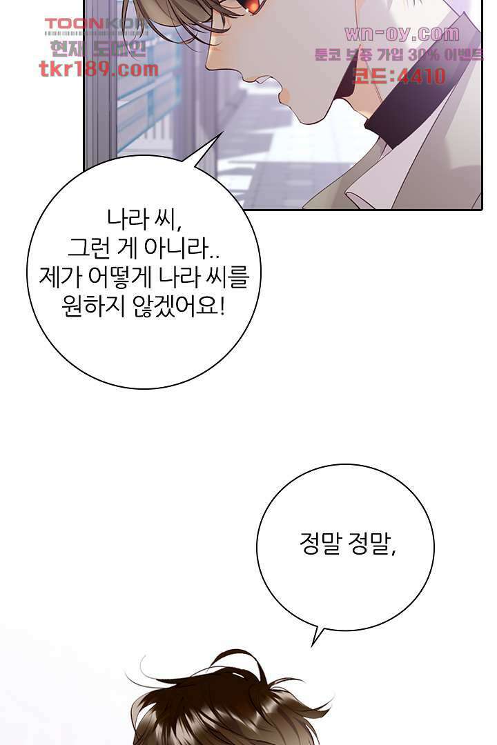 단짠단짠 내남친 13화 28