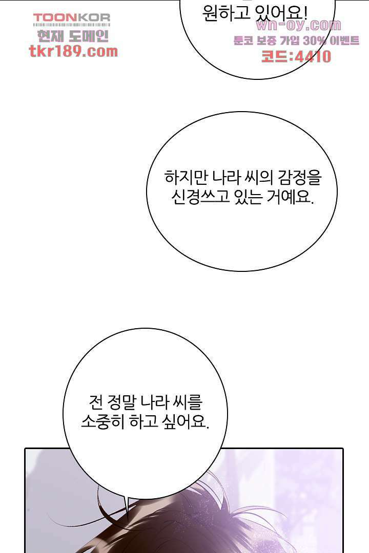 단짠단짠 내남친 13화 30