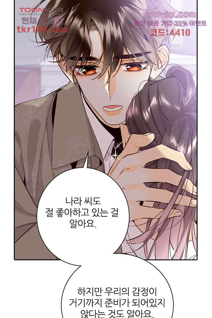 단짠단짠 내남친 13화 31