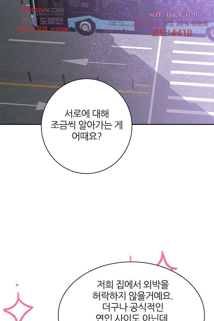 단짠단짠 내남친 13화 33
